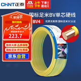 正泰（CHNT）电线电缆铜芯家用电线国标电源线 单芯铜线电线BV4平方双色50米