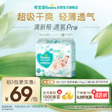 帮宝适【超薄透气】清新帮透氧Pro婴儿纸尿裤尿不湿尿片尿布XXL32