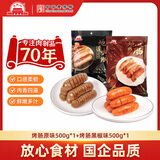 大紅門大红门地道火山石烤肠香肠火腿肠早餐烧烤肉肠 地道烤肠原味500g+黑椒500g