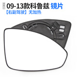 译龙适用雪佛兰科鲁兹后视镜片09-19款原车专用倒车镜左右加热反光镜 09-13款科鲁兹 右/副驾【无加热】