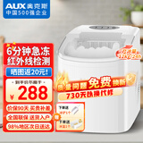 奥克斯（AUX）制冰机小型家用宿舍学生迷你寝室全自动便携冰块制作机商用奶茶店办公室冰块机 白色-圆弧迷你款