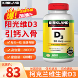 KirkLand柯克兰维生素d3软胶囊2000单位 可兰维生素d青少年中老年维生素D3 原装进口2000IU*600粒 【高含量易吸收】