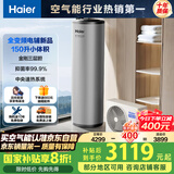 海尔（Haier）空气能热水器150升超一级能效变频电辅80℃高水温七重滤净WIFI智控  KF71/150-S2FE7U1