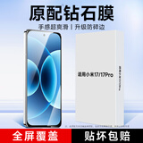 KOOLIFE【升级防碎边】适用 小米17Pro钢化膜 xiaomi小米17手机保护贴膜高清全屏玻璃覆盖超薄防摔防指纹