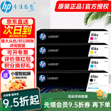 惠普（HP） 416A硒鼓原装墨盒粉盒w2040a/x 适用m454dw m479dw/fdw/480f w2040-3x四色416x套装【大容量更实惠】