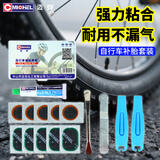 迈克（MICHEL）自行车补胎工具 内胎补胎胶片 山地车公路车轮胎修补套装