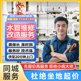 同城京东水电工上门服务水管漏水维修暗管检测水龙头下水管道改造安装卫生间厨房维修服务 下水管道改造维修 1次