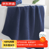 京东京造  轻柔速干华夫格浴巾 纯棉A类不掉毛吸水男女加大洗澡浴巾 蓝色