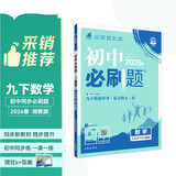 2026初中必刷题 数学九年级下册 湘教版 初三同步练习一课一练教材全解随堂笔记天天练 开学季