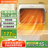 艾美特（AIRMATE）【石墨烯极速导热】暖风机/电热取暖器/电暖器/电暖气片/加热器 家用台式壁挂浴室浴霸防水 K47