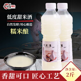 小娟米酒糯米酒低度微醺手工江西客家水酒月子产后哺乳酒酿纯醪糟汁甜米酒 原味【3度】2斤