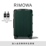 RIMOWA日默瓦行李箱26寸Essential旅行箱拉杆箱密码箱 绿色 26寸 【需托运，适合5-8天长途旅行】