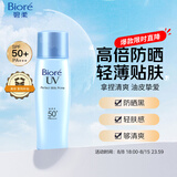 碧柔（Biore）轻透倍护防晒乳液40ml面部身体隔离防晒霜美白提亮防紫外线户外