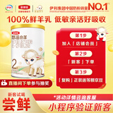 伊利金领冠悠滋小羊【100%鲜羊乳好吸收】2段6-12月130g新老包装随机