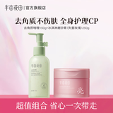 半亩花田（Little Dream Garden） 去角质啫喱清洁毛孔脸部去角质面部果酸洗面奶洁面男女士 【全身清洁】啫喱+身体磨砂膏