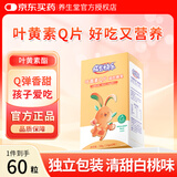 养生堂成长快乐叶黄素维生素软糖凝胶糖果 儿童成人青少年 叶黄素软糖60粒*1盒