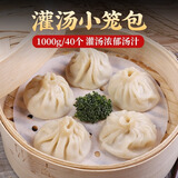 壹叔广式早茶叉烧奶黄小笼肉包子烧卖虾饺学生营养早餐速冻无添加食品 灌汤小笼包40个【1000g】