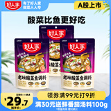 好人家 老坛酸菜鱼调料350g*3袋
