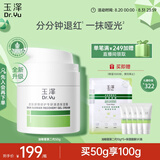 玉泽（Dr.Yu）皮肤屏障修护专研清透保湿霜50g（第二代）乳液面霜油敏肌