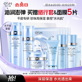 欧诗漫（OSM）水活智润套装(爽肤水+乳液+面霜)补水保湿护肤品生日礼物送女友