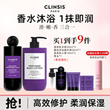CLINSIS香氛沐浴露滋润身体乳套装法式spa持久留香24h琥珀乌木修护干皮