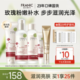 法兰琳卡玫瑰粉嫩补水护肤套装礼盒保湿滋润清爽补水换季修护圣诞节礼物 洗面奶+精华露+眼霜+乳液+BB霜