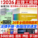 备考2026监理工程师2025教材土建注册监理工程师2025教材历年真题试卷章节同步习题必刷题土建交通运输公路水运水利工程2025年全套官方教材增项自选 土木建筑工程（6官方教材+4历年真题+手册）