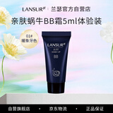 兰瑟（LANSUR）亲肤蜗牛BB霜遮瑕提亮保湿粉底液 干皮适用 5ml小样（01#） BB霜
