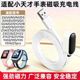 赢潜适配小天才手表充电线Q1R(W2127AC)/Q2A(W2223BC)/D3(W2028AC)/D2(W1923AC儿童电话手表磁吸充电器