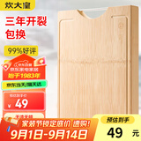 炊大皇天然整竹菜板砧板加厚非拼接防滑切菜板40*30*2.5cm