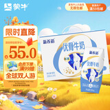 蒙牛新养道优骨无乳糖全脂牛奶200ml*10盒  中秋送礼盒装