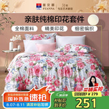 富安娜家纺床上四件套纯棉100%全棉床品床单被套单双人套件203*229cm