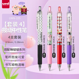 uni三菱 UMN-105/138S按动黑色中性笔签字笔商务学生刷题笔啾啵啵插画限定款 4支装