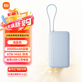 小米（MI）【3C认证】小米自带线充电宝 20000 67W大容量 2W毫安双向快充移动电源 可上飞机/火车 新品 浅蓝色