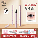 稚优泉菱动精细眼线液笔01防水防汗持久不易晕染极细顺滑女新年礼物