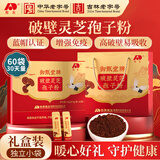 敖东破壁灵芝孢子粉礼盒 增强免疫力送礼中老年滋补保健品年货礼盒54g