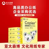 亚太森博A4打印纸 70g复印纸 快乐考拉系列 500张*5包办公用纸顺滑打印2500张整箱【造纸源头厂牌】