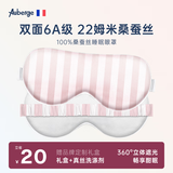 Auberge真丝眼罩睡觉专用遮光助眠 100%桑蚕丝男女午休办公睡觉睡眠眼罩 条纹款/粉色【6A级100%桑蚕丝】