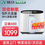 德达【中德合资】家用制氧机吸氧机老人氧气机非呼吸机仪家庭便携小型 【尊享款 Q2L】双倍制氧+负离子+雾化+遥控