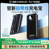 威顿【新国标3C双认证丨20000毫安】充电宝适用小米快充超大容量自带线小巧便携可上飞机移动电源10强 【深空黑】超级快充+自带三快充线+可上飞机 20000毫安｜新国标3C双认证｜行业进口电芯
