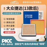 欧积香薰套装空调滤芯+空气滤芯滤清器/新捷达(1.4L/1.5L/1.6L)13款后