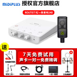 midiplus外置声卡迷笛Routist R2 OTG GEN II手机电脑唱歌主播直播录音独立设备 单声卡 R2+莱维特240 1对1 专业服务