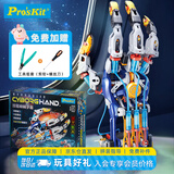 宝工液压机械手模型玩具男女孩生日礼物（升级版送拼装工具）GE-634T