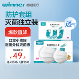 稳健棉里层医用外科口罩灭菌级独立装一只一袋成人50只+儿童30只秋冬