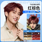 忆丝芸染发膏植物纯染发剂男士专用100自然遮盖白头发不沾自己染头发水 红棕色（免漂）