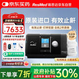 瑞思迈（Resmed）S10家用医用睡眠无创便携止鼾器防打呼噜呼吸暂停综合征呼吸机