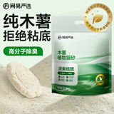 网易严选木薯猫砂不沾底强吸水易结团高分子除臭植物砂 2.5kg