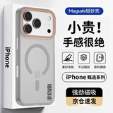 暴走【热销霸榜】适用苹果17promax手机壳iPhone17Promax保护套磁吸柔砂肤感透色轻薄简约撞色硬壳雾灰