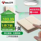 公牛（BULL）无线遥控开关  免布线开关 二开双控套装1个主开关+1个随意贴金色