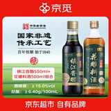 恒顺x京觅 镇江香醋550ml+花雕料酒500ml